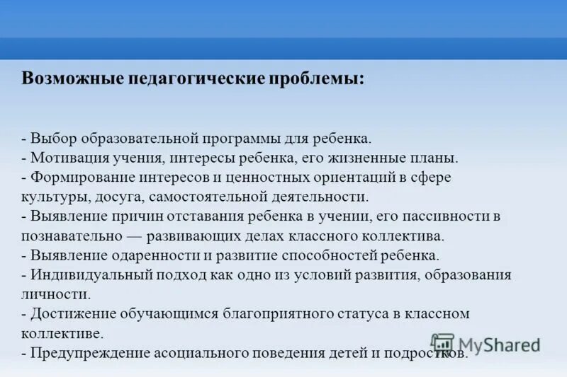 Актуальные педагогические проблемы. Педагогические проблемы в школе. Проблемы современной педагогики. Актуальные проблемы педагогов.