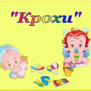О крохе
