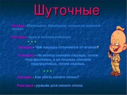 Шуточное произведение 1 класс