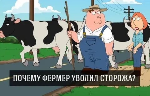 Фермер живи