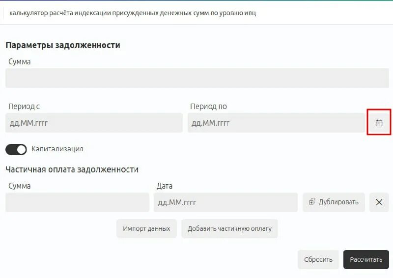 Таблица расчет индексации заработной платы. Расчет индексации зарплаты. Калькулятор расчета индексации присужденных денежных. Как рассчитать индексацию заработной платы пример расчета. Формула расчета индексации присужденных сумм.