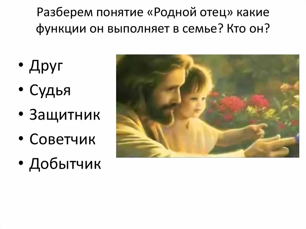 Что нам дал родной отец