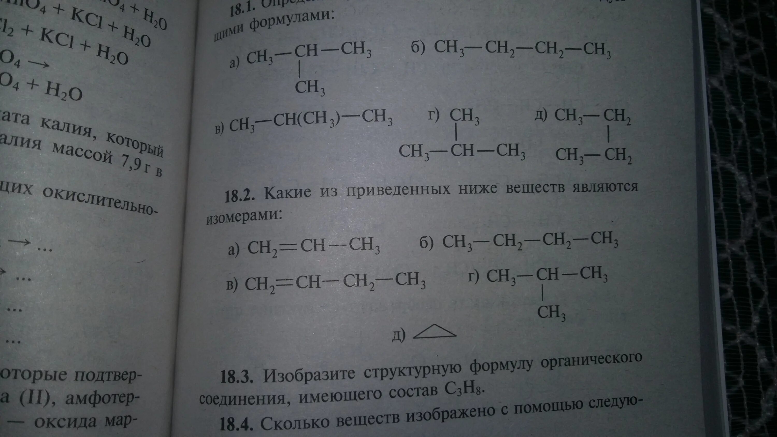 Какие из приведенных веществ являются изомерами. Какие из указанных веществ являются изомерами. Какие вещества являются изомерами. Укажите какие из приведенных ниже соединений являются изомерами. Среди приведенных формул укажите