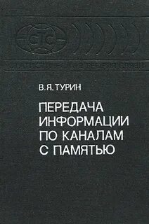 Каналы памяти