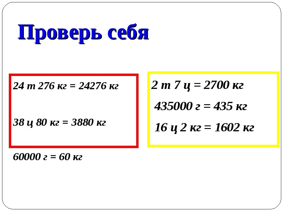 4 9 тонны это сколько. Единицы массы таблица. Тонны в килограммы перевести. Тонны центнеры килограммы. Перевести в тонны.