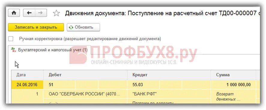 Поступление на депозитный счет. Проценты от депозита проводки в 1с 8.3. Поступление депозита проводки в 1с. Возврат депозита проводки в 1с 8.3.