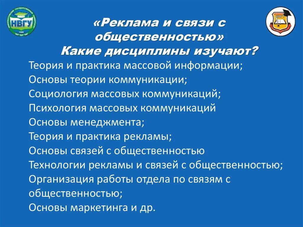 Программа связи с общественностью