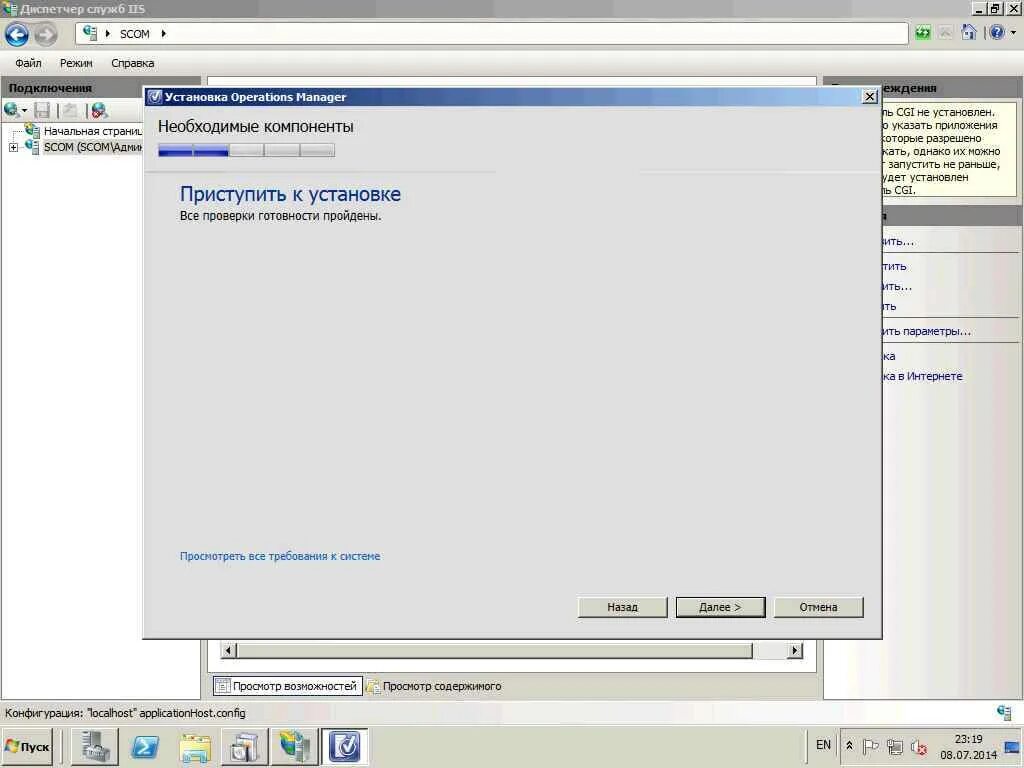 Система Microsoft System Center 2012 r2 Operations Manager. Установка консоли Operations Manager. Консоль установки постов управления. SCOM печать отчета. Как установить systems