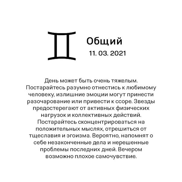 Близнецы 14 ноября 2025. Близнецы гороскоп. гороскоп для близнецов. гороскоп для близнецов на сегодня. близнецы астрология характеристика.