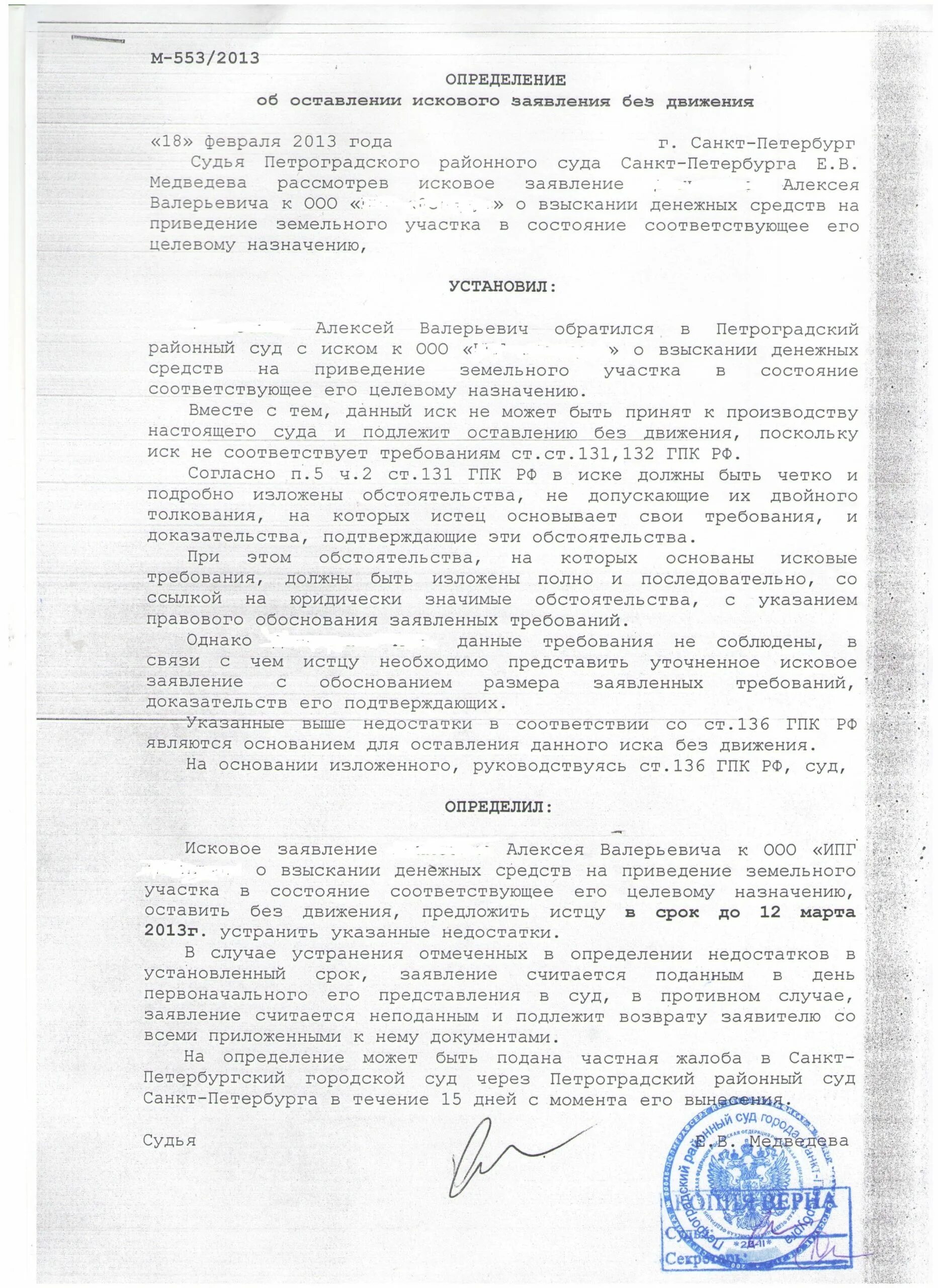 Основания искового заявления без движения. Ходатайство об оставлении без движения. Определение об оставлении заявления без движения. Определение суда об оставлении заявления без движения. Оставить заявление без движения.