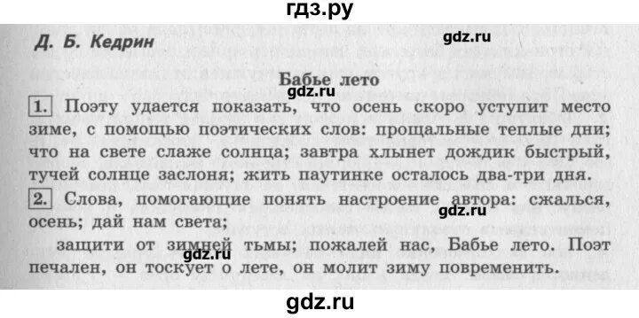 Мини сочинение бабье лето 4. Сочинение бабье лето 4 класс. Литература 4 класс бабье лето. Мини сочинение про бабье лето. Сочинение о Бабьем лете 4 класс.