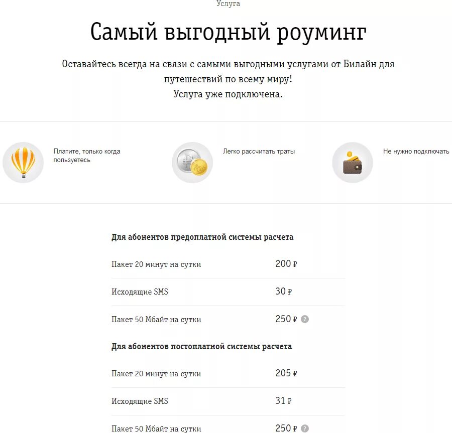 Подключить роуминг казахстане. Подключить роуминг билайн. что такое международный роуминг билайн. билайн за границей. тариф перевозчик билайн.
