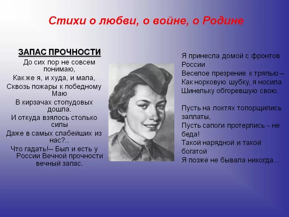 Стихи о войне. Стихи Юлии Друниной о войне. Стихотворение Юлии Друниной о войне. Родина поэтесса