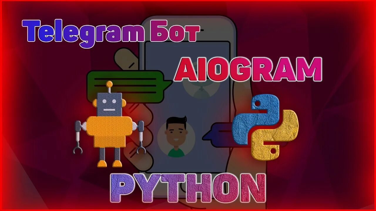 Request aiogram. Aiogram. Aiogram bot. Aiogram Python. Aiogram 3.