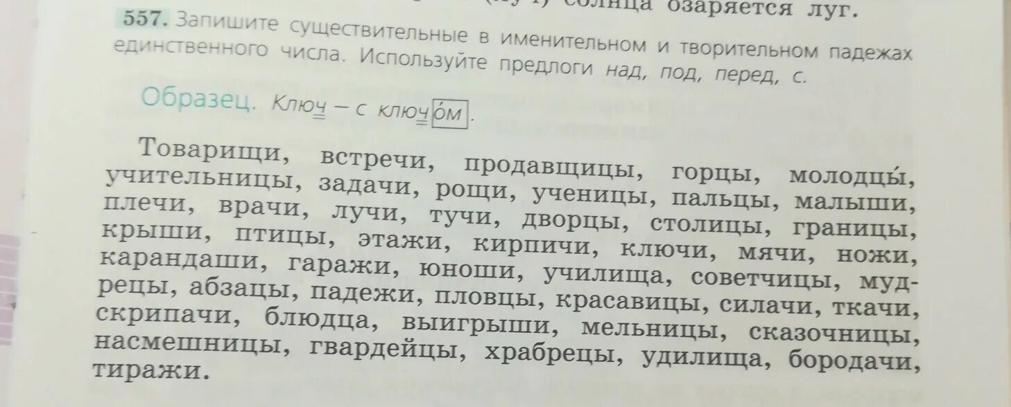 Молодец в творительном падеже единственного. Именительный и творительный падеж в единственном числе. Запишите существительные в именительном и творительном падеже. Pfgbibnt Ceotcndbntkmyst d bvtybntkmyjv b ndjhbntkmyjgflt;f[ tlbycndtyyjuj xbckf. Запишите существительные в именительном и творительном.