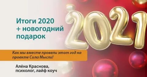 Пост итоги года