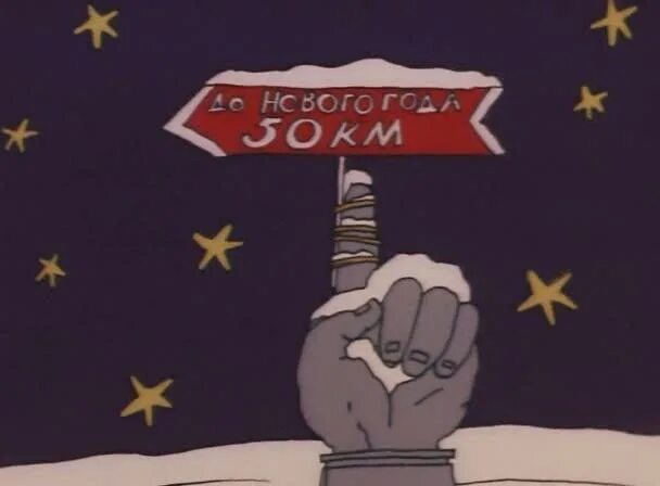 10 е декабря. С первым днем календарной зимы. Фёдор добронравов. 10 е декабря. 10 е декабря.