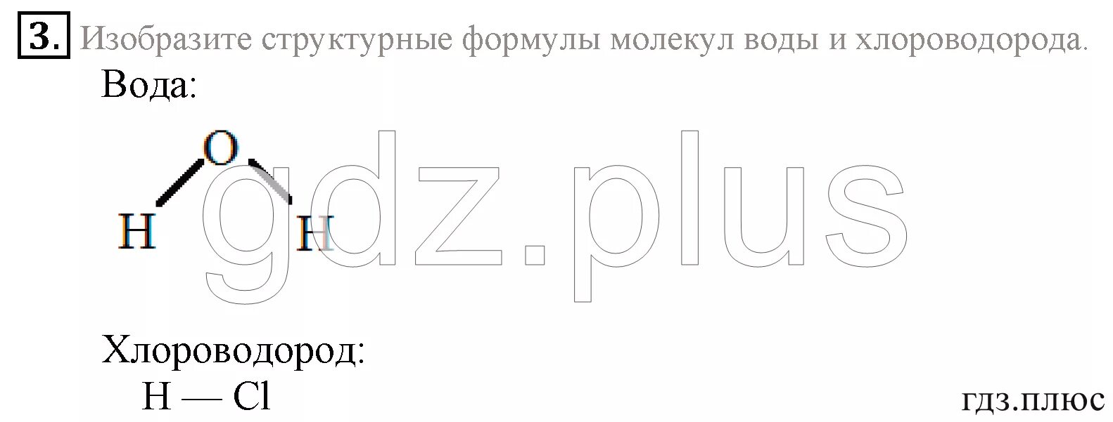 Изобразите структуру формулы молекул воды и хлороводорода. Изобразите структурные формулы молекул воды. Изобразите структурные формулы молекул воды и хлороводорода. Структурные формулы молекул воды и хлороводорода.