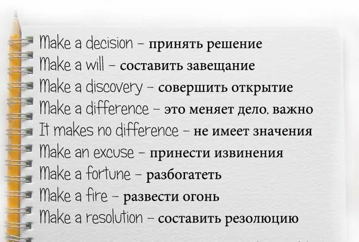 Перевод слов make made. Устойчивые словосочетания в английском. Устойчивые фразы с make. Словосочетания на английском. Устойчивые выражения с make.