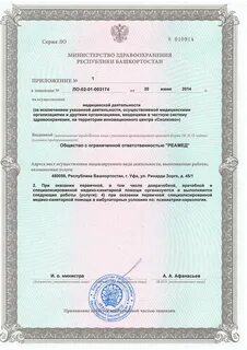 Минздрав республики башкортостан уфа телефон