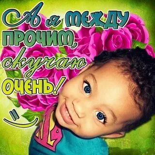 Скучающую подругу