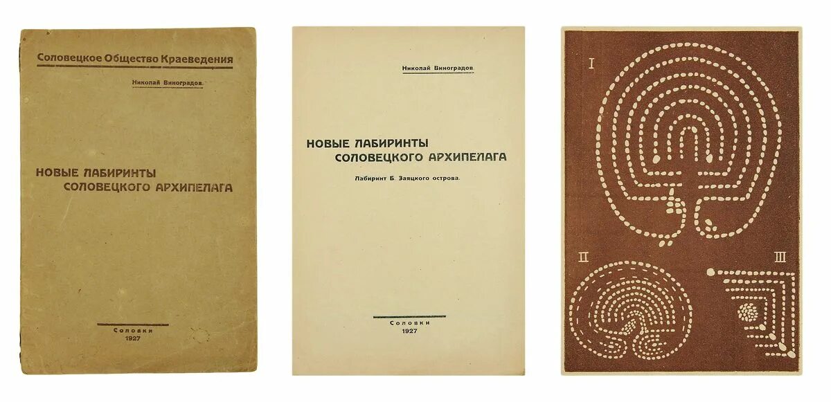 Виноградов Соловецкие лабиринты. Виноградов схема Соловецких лабиринтов. Н б виноградов