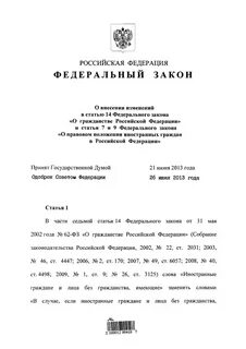 Федерального закона no 164 фз