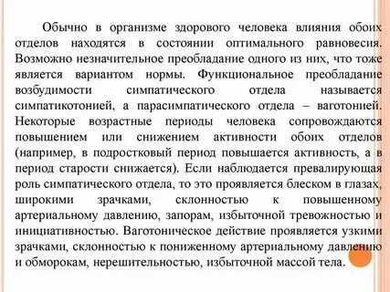 Вегетативная дисфункция ваготонический тип. Вегетативная дисфункция ваготонический тип. Вегетативная дисфункция ваготонический тип. Вегетативная дисфункция ваготонический тип. Повышенная возбудимость вегетативной нервной системы.