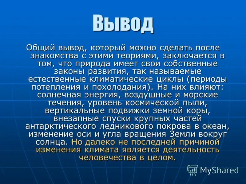 Изменение климата вывод. Последствия потепления климата. Причины глобального изменения климата. Эссе на тему глобальное потепление. Глобальное потепление вывод.