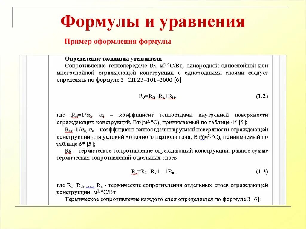 Правильное оформление решения. Как оформить формулы в дипломе пример. Как оформляются формулы. Как подписывать формулы в курсовой работе. Как оформлять формулы по ГОСТУ.