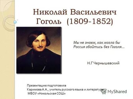 Каким по счету родился гоголь