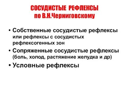 Собственные рефлексы