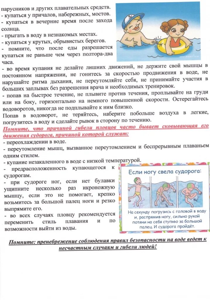 Безопасность на воде в летний период. Сказка безопасность на воде. Правила безопасности при водовороте. Что делать если в воде свело судорогой