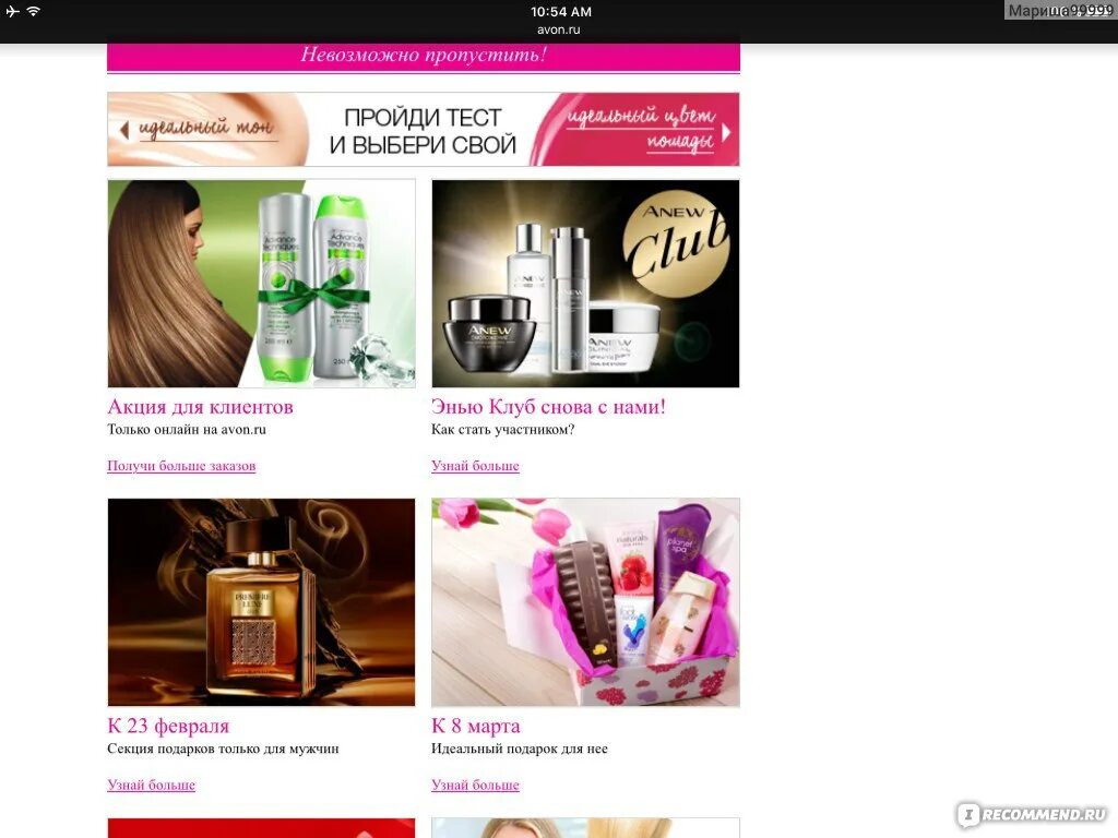 Www avon ru loginmain. Мой эйвон для представителей. Avon представителям 2012. Эйвон ру цвета на русском языке.