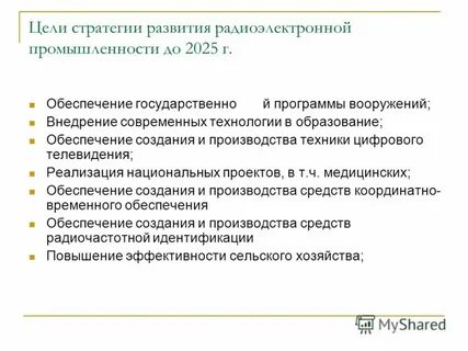 Электронная промышленность стратегия