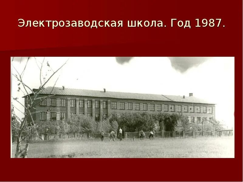 Первой экономической школой были. Электрозаводская школа. Школа 444 Электрозаводская. Школа на Электрозаводской. Школы 1930 годов здание.