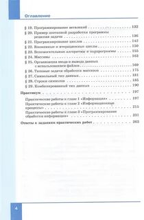 Программа семакина 10 класс