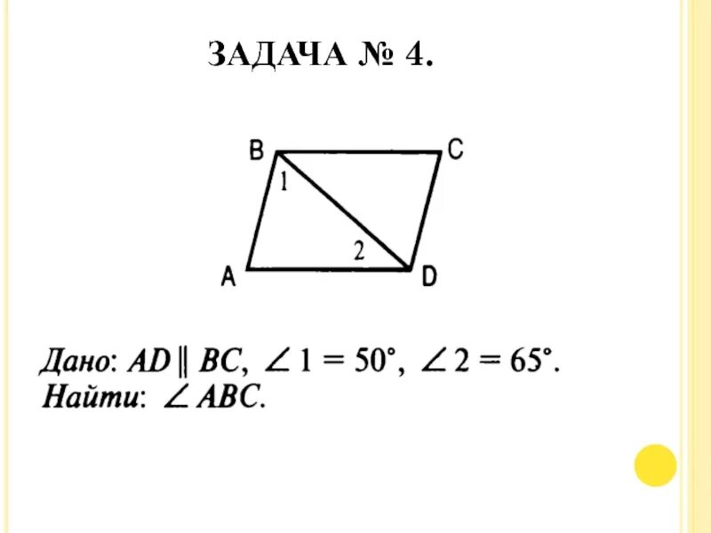 Ad BC. 1300 Найти: LABC. Доказать:. Найти: LABC. Найти: SABC LABC < LADC.. На рисунке LABC 83 labk.