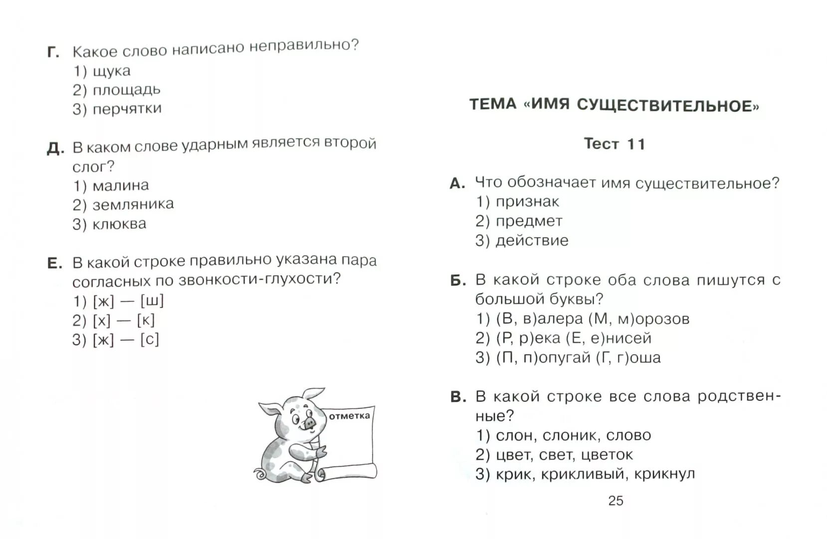 Тестирование 1 класс по русскому языку. Тестирование по русскому языку 4 класс 1 четверть. Тест по русскому языку 1 класс. Проверочные тесты для 1 класса по русскому. Тест по русскому 6 класс 3 четверть