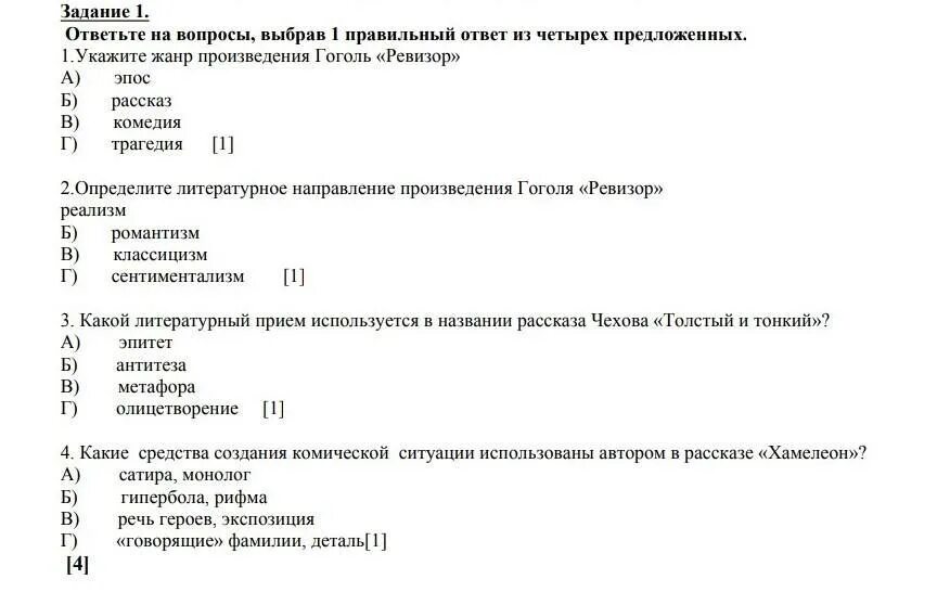 Выберите 1 правильный ответ из 4 предложений. Выберите один правильный ответ из предложенных. Выберите правильный ответ из четырёх предложенных. Выберите 1 правильный ответ. Выбери один правильный ответ из четырёх предложенных.