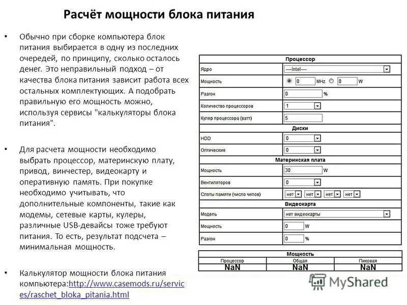 Потребляемая мощность бытовых холодильников таблица. Рассчитать мощность блока питания. Габариты системного блока стандартные. Программы для тестирования блока питания компьютера. Калькулятор мощности блока питания.
