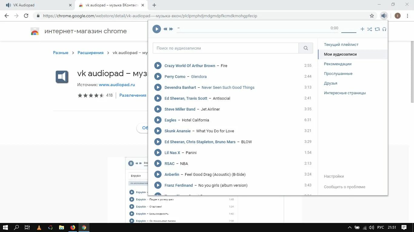 Послушать музыку в вк