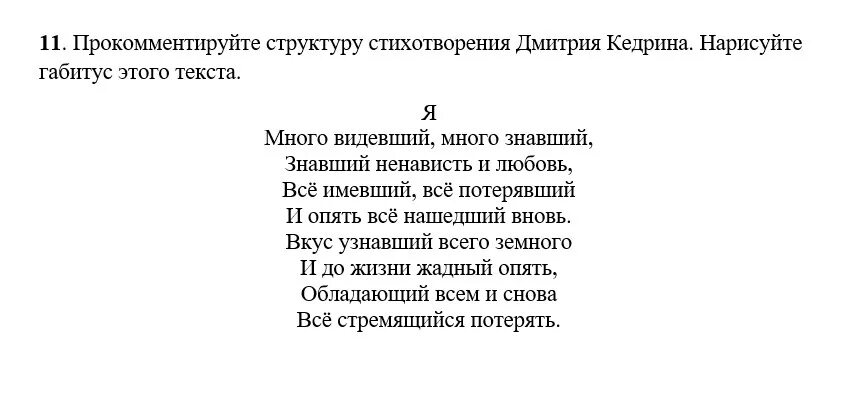 Учение о строении стихотворной строки