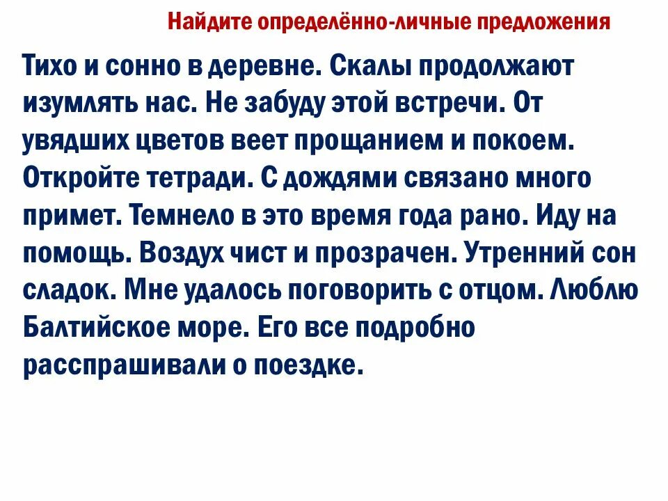 Текст из односоставных предложений. Текст с односоставными предложениями. Мини сочинение на тему Односоставные предложения. Три односоставных предложений из капитанской Дочки.