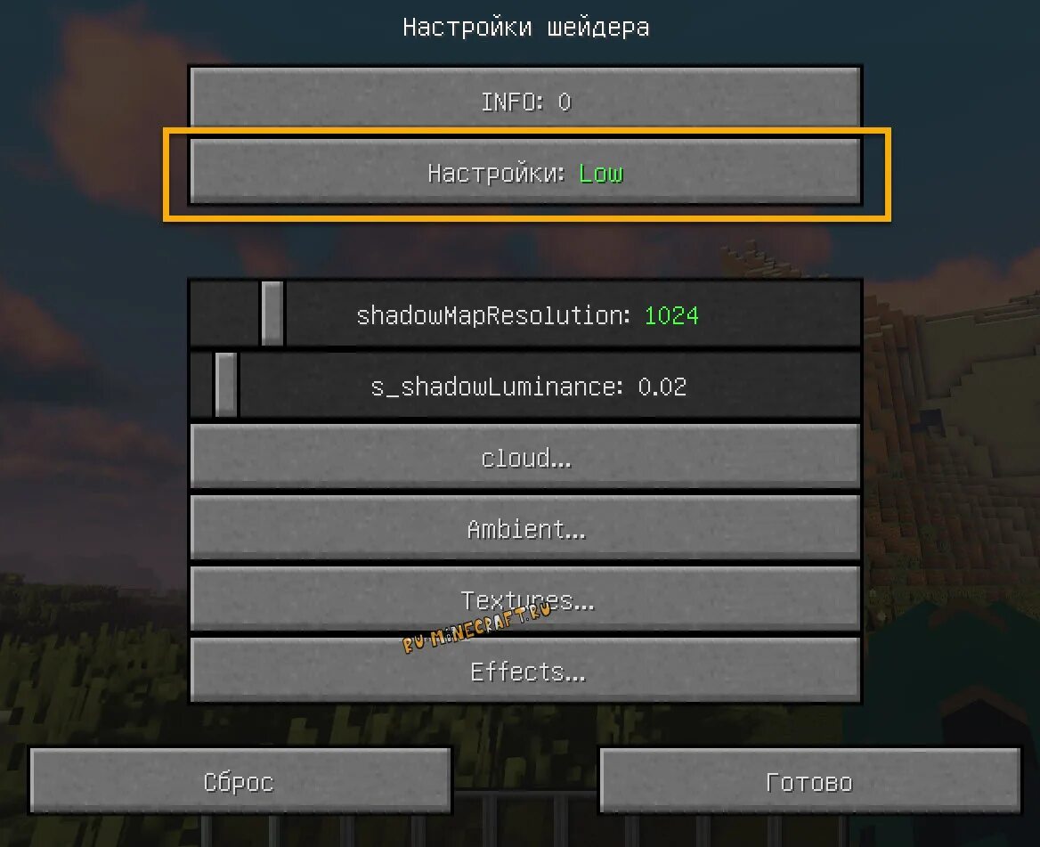 Установить 1 17. Как настроить шейдеры. Как установить шейдеры в МАЙНКРАФТЕ. Меню шейдеров. Шейдеры вкладка.