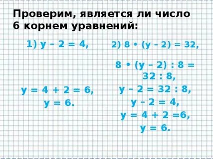 Уравнение корнем которого является число 6