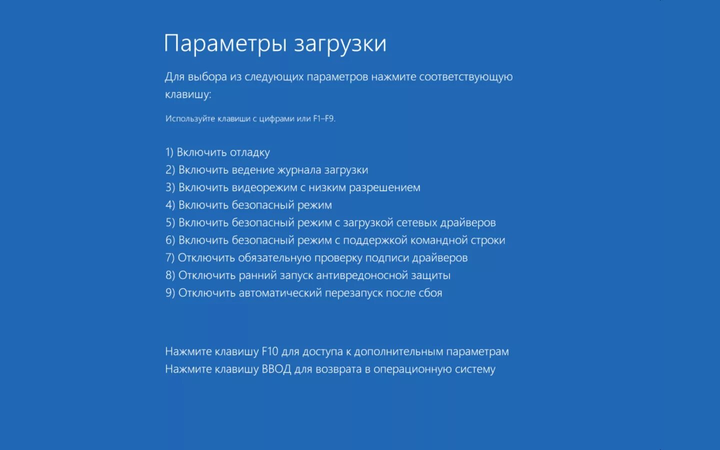 Ошибка загрузки операционной. Параметры загрузки виндовс 10. Безопасный режим Windows 10. Загрузка в безопасном режиме Windows 10. Включение безопасного режима Windows 10.