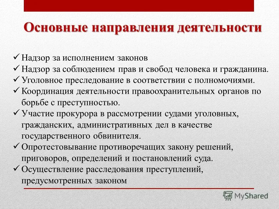основные направления деятельности пенсионного фонда рф. основные направления деятельности характеристика. главное направление деятельности. основные направления работы. направления деятельности пресс-службы.