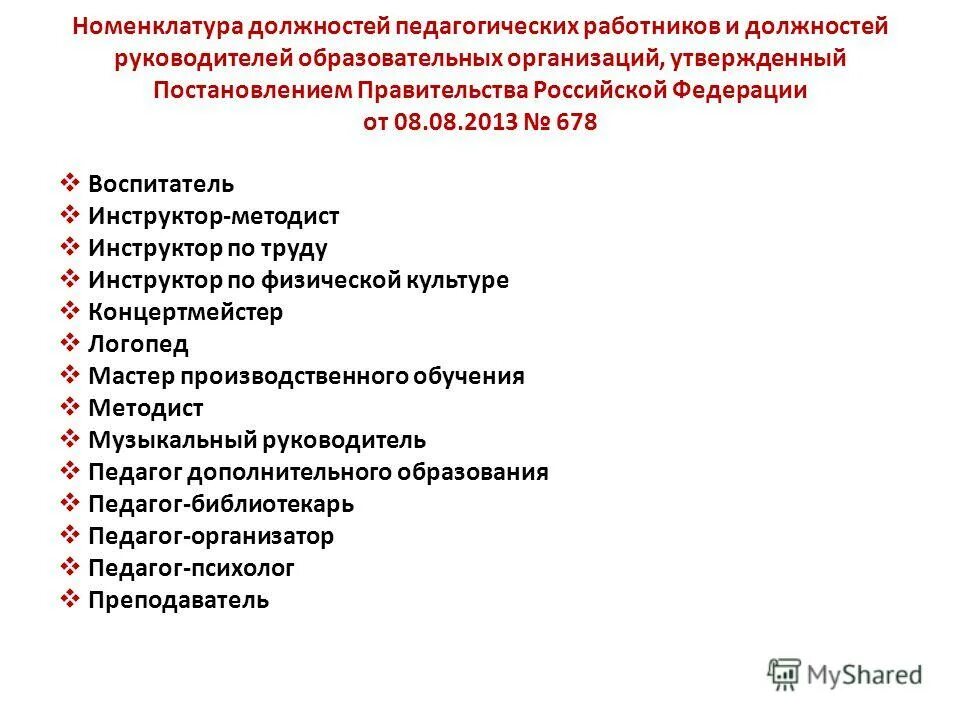 Должностей работников образовательных учреждений