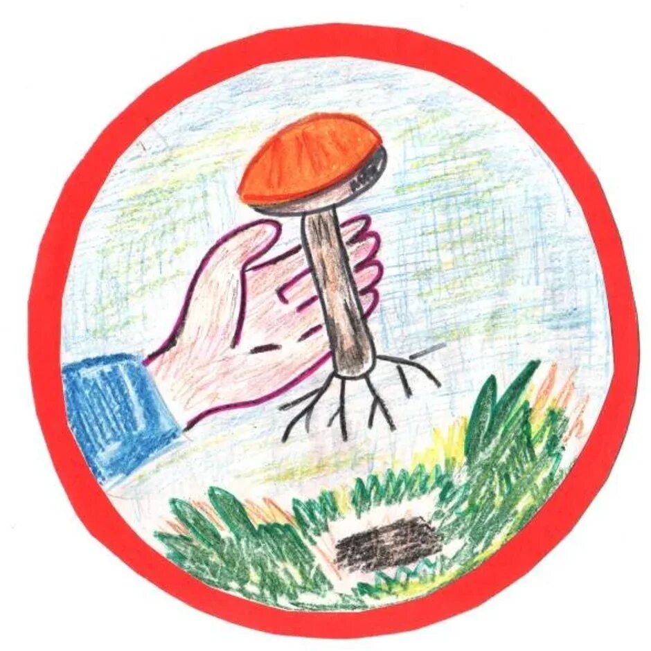Экологический знак 2 класс. Знак не вырывай грибы с грибницей. Рисование экологических знаков. Природоохранные знаки для детей. Экологический знак рисунок.